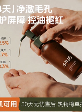 MN8新西兰进口麦卢卡全谱植物精粹洁面乳120ml清洁效期至27年1月