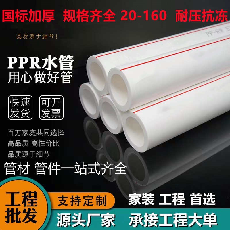 PPR冷热水管自来水管家装工程管道太阳能管4分20 1寸32 6分25