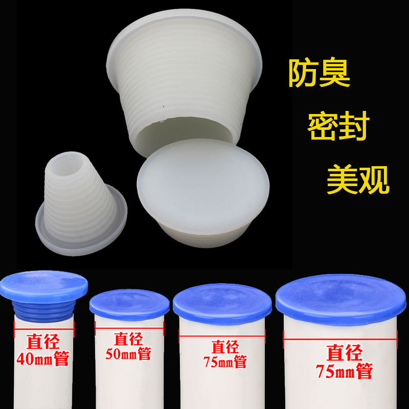下水管堵头盖帽塞子地漏防臭塞硅胶pvc水管闷头封口盖4050/75/110