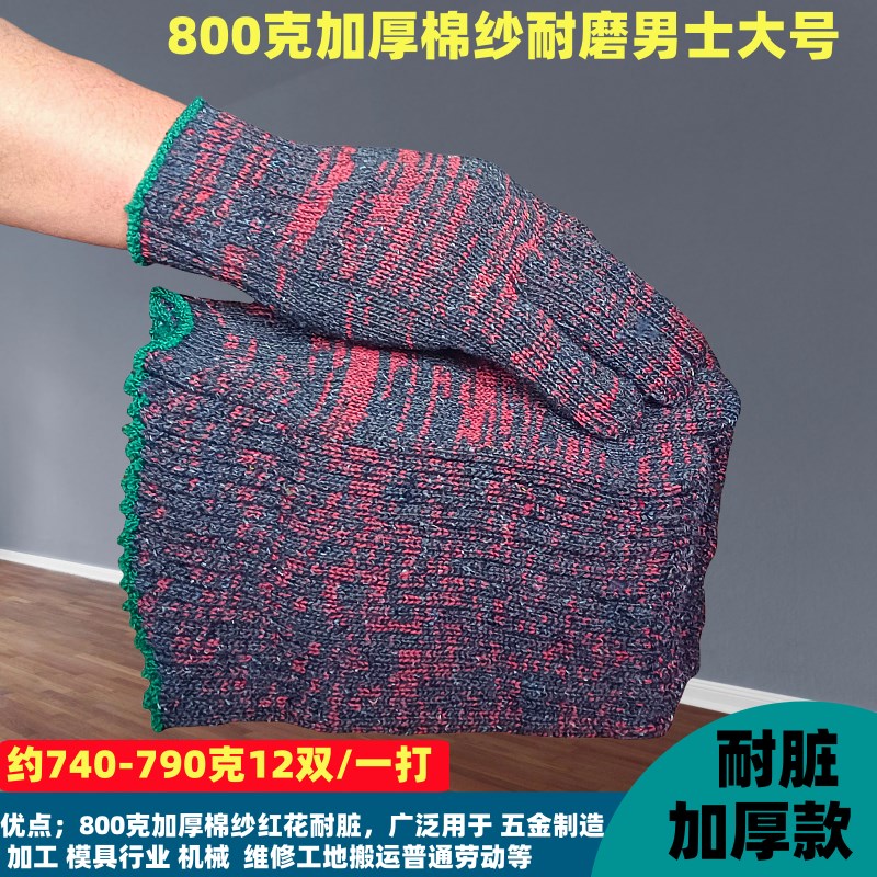 手套劳保工作耐磨棉纱线加厚防滑工地五金厂维修模具行业汽车修理