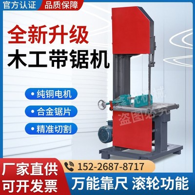热销木工带锯机多功能电动切割曲线锯小型圆木开料锯圆木开板推台