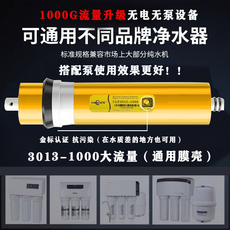 RO膜净水器反渗透RO膜通用型号直饮无电无泵3013型低压系家用滤芯