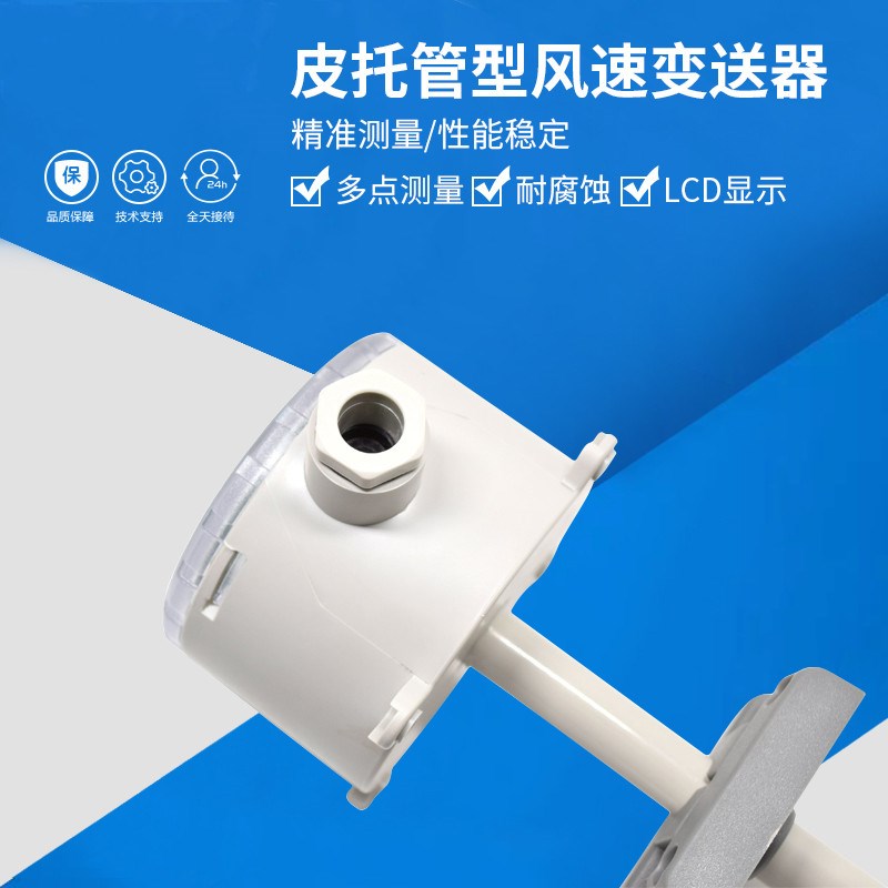 AF200B皮托管管道风速传感器插入式风速变送器空气流速流量4-20mA