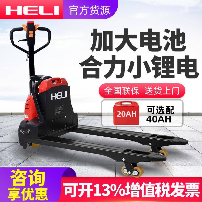 全电动叉车地牛1.5吨搬运车2吨托盘液压杭叉自动升降锂电铲车