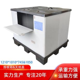 110 1210 740围板箱1450 1050围板箱1210 1050围板箱 1010