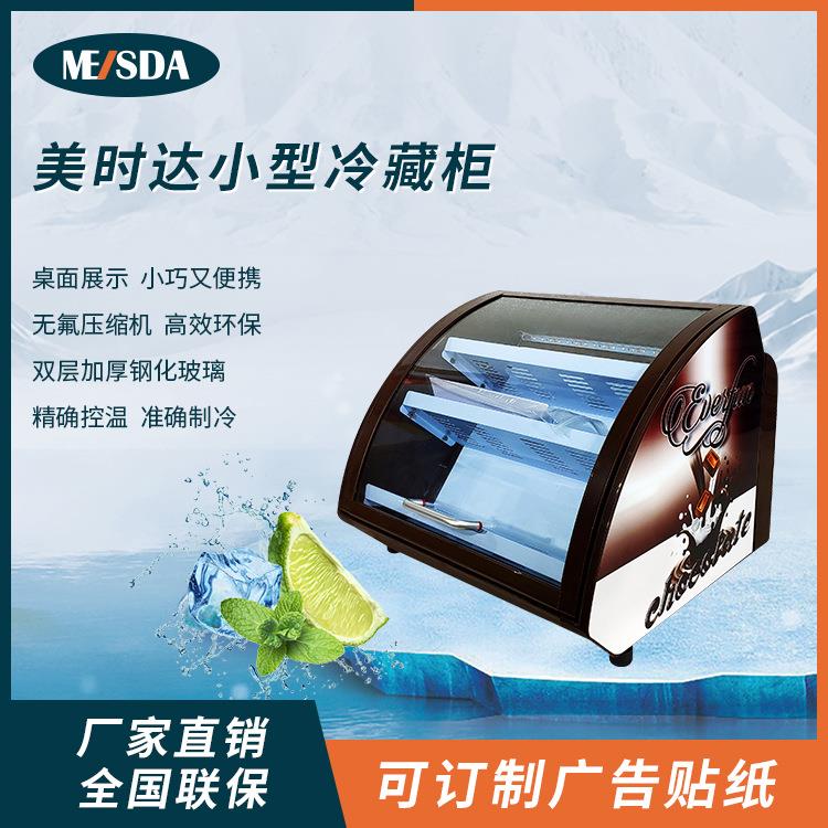 低温冷藏柜展示柜饮料啤酒巧克力展示柜小型冰箱冰柜商超