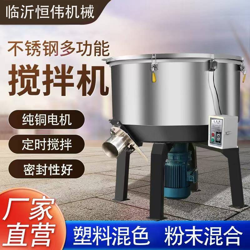 塑料精装混色搅拌机化工药剂粉末混合拌料机不锈钢食品添加剂搅拌