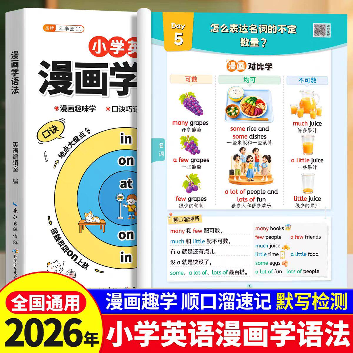 斗半匠小学英语漫画学语法音标趣味速记一本通漫画图解英语语法词汇句型知识点大全记背口诀小学生零基础入门自学发音技巧教材书