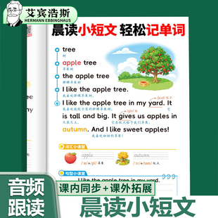 艾宾浩斯 小学英语每日晨读美文短文零基础阅读记单词英语记背汇总表三四五六年级上下册词汇短语句型速记手册记忆本背诵大全神器