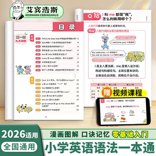 艾宾浩斯】小学英语自然拼读教材音标记单词一本通单词汇总表语法大全记背神器48个国际音标零基础小学生入门拼读法速记发音规则表