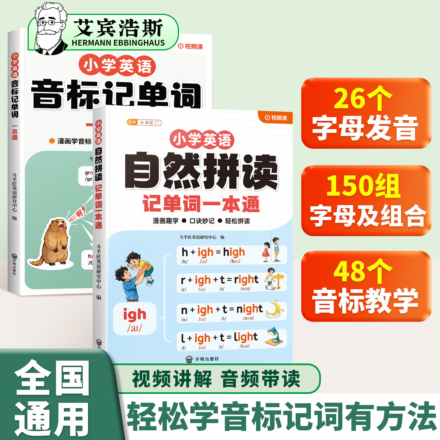 小学英语自然拼读教材音标记单词