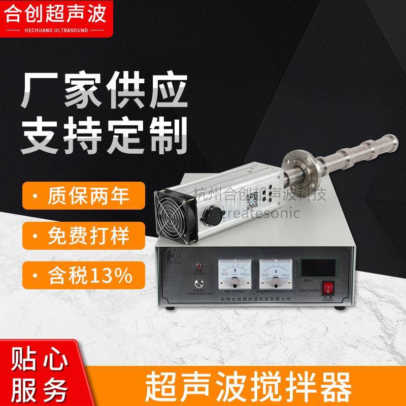 厂家工业级20K2000W超声波搅拌器超声波声化处理器超声搅拌器