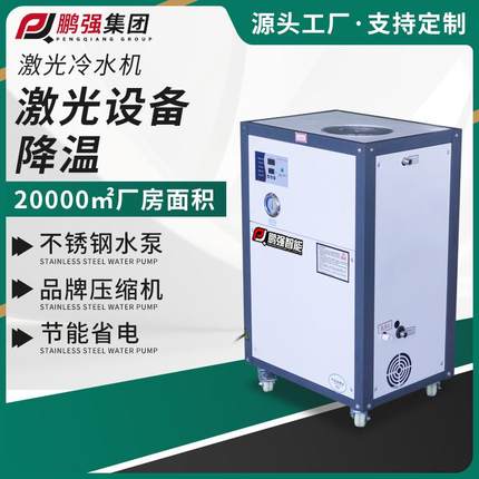 厂家激光冷水机激光切割雕刻焊接冷却机工业注塑模具降温制冷机