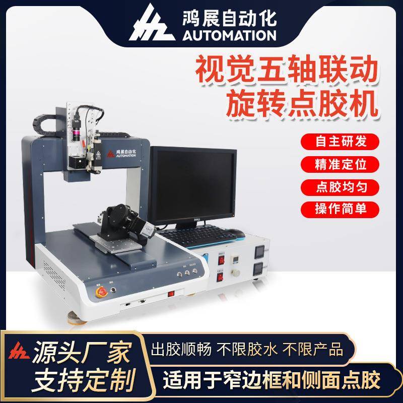 全自动视觉点胶机智能VR五轴联动AI眼镜鼠标点漆机热熔喷胶机