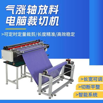 智能电脑裁切机气泡膜无纺布裁剪机全自动气涨轴放料机切布机