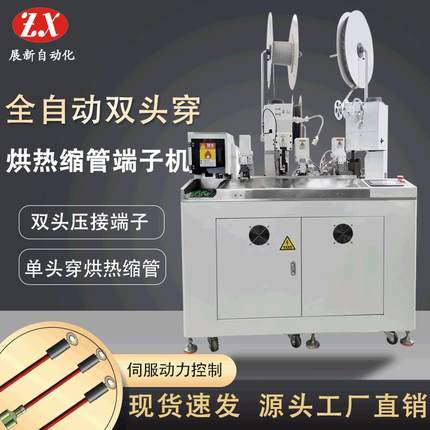 全自动单头穿烘热缩管端子机套收缩管端子压线机打端子单穿套管机