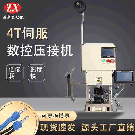 伺服数控压接机4T数控自动压接机数控伺服压接机厂家直销