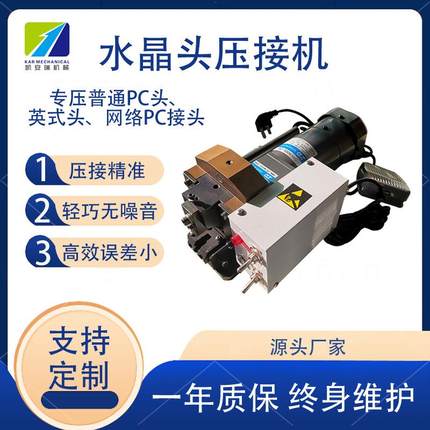 深圳网线水晶头压接机电话线网线水晶头压接机4P4C小金刚端子机