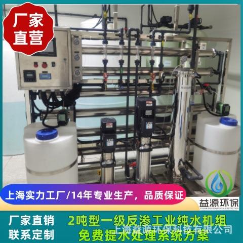 上海益源供应芯片半导体集成电路微电子行业超纯水，去离子水设备