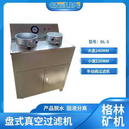 多功能盘式真空过滤机DL-5C滤网可清洗不锈钢台面实验室设备