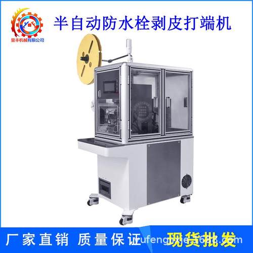 连剥带打穿防水栓端子机电子线护套线自动穿线防水塞压接端子