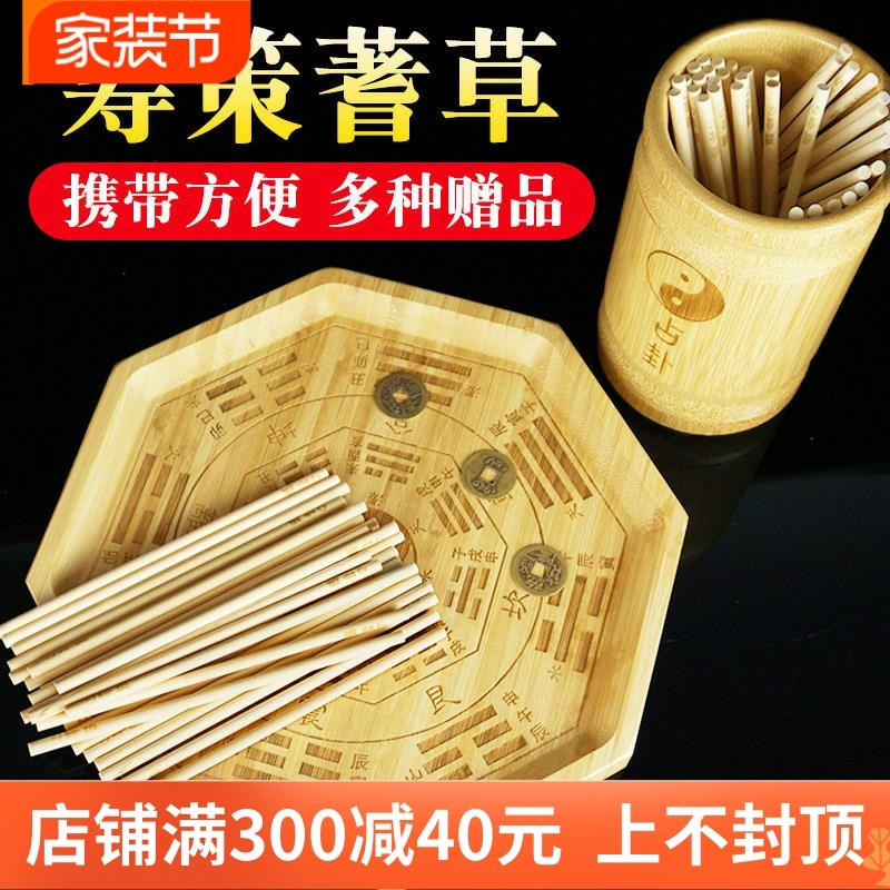 易经筹策蓍草六十四卦盘竹木筹策竹筒竹盘铜钱太极图学易算筹工具