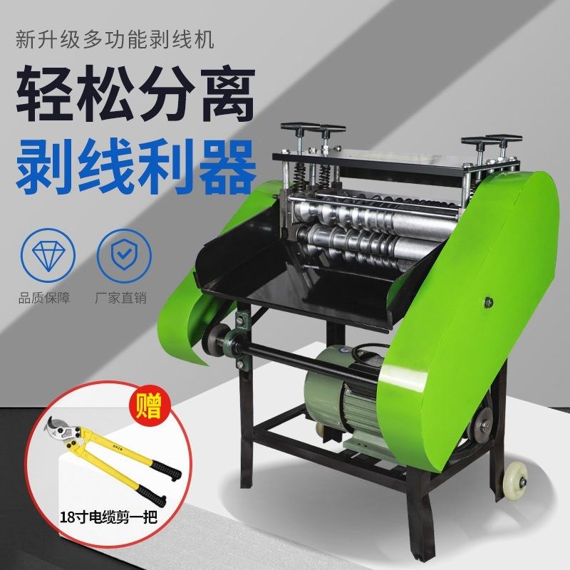剥线机全自动废旧电线电缆剥皮机铜线去皮机电动拨线机脱皮扒皮机