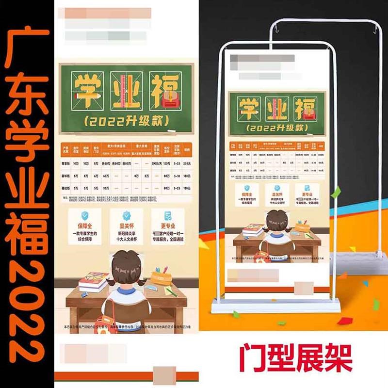 平新版安广东学业福学平险保险门型展架彩页X架易拉宝 广告牌