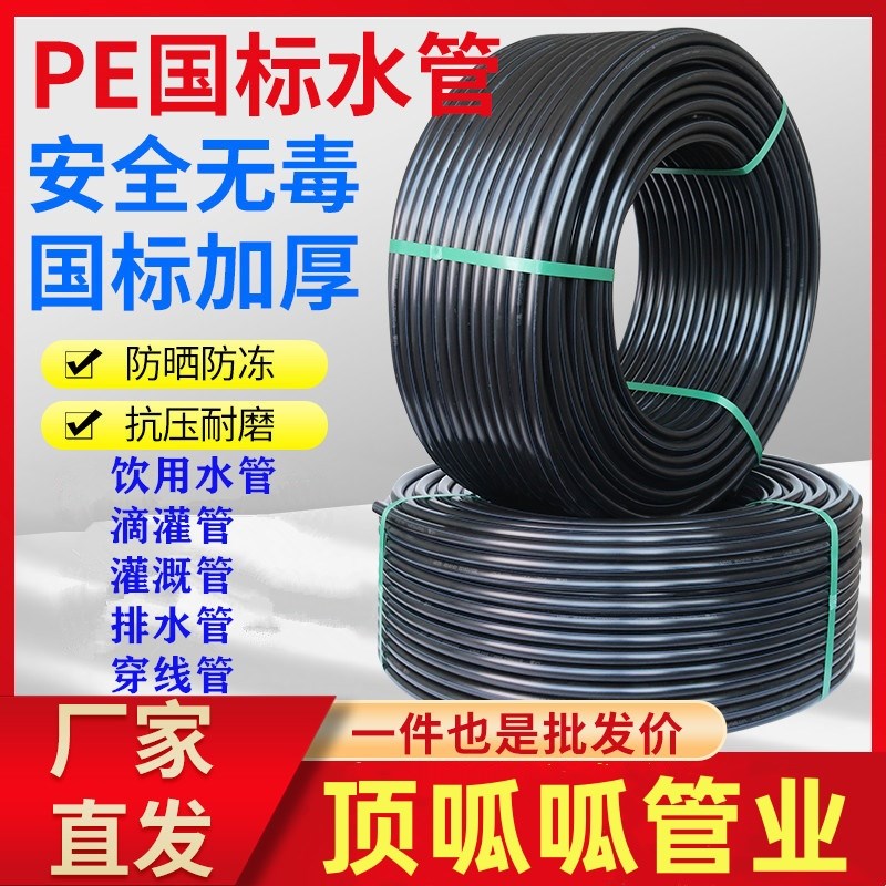 厂家直销pe水管自来水管3分4分6分1寸滴灌溉20 25 32 40 50饮水管