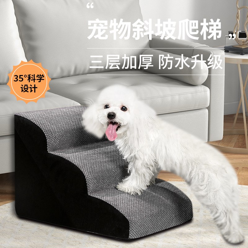 宠物楼梯狗狗上床台阶爬梯斜坡可拆洗老年犬梯子床边沙发防水防止
