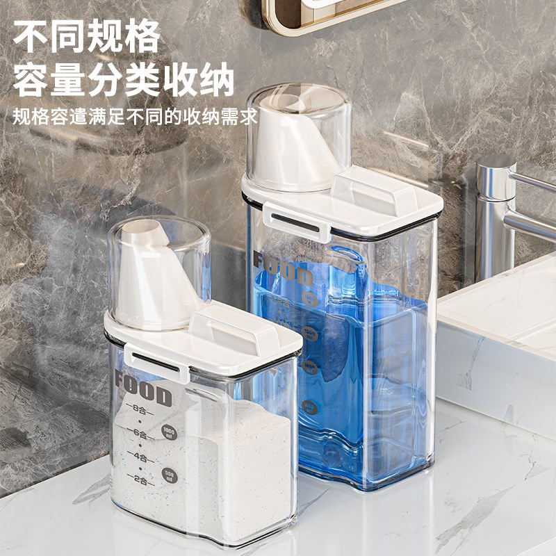 洗衣粉收纳盒家用大容量分装洗衣凝珠桶罐装洗衣液透明专用储存盒