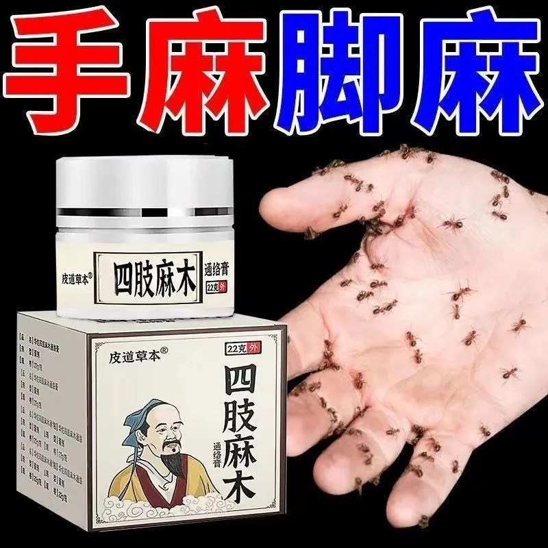 四肢麻木皮道草本通络膏颈椎腰椎肩膀肘膝关节疼麻木外用涂抹