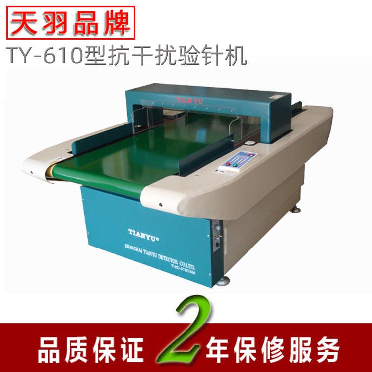 610型智能检针机针织品纺织品服装断针铁屑检验检测验针机器