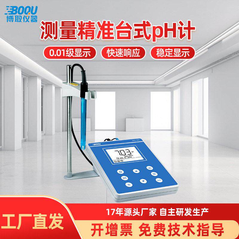精度台式PH计手持实验室酸度计工业级电极传感器精度