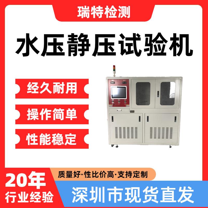 水压静压试验机适用于汽车冷却系统管件、散热器、加热器,水冷板