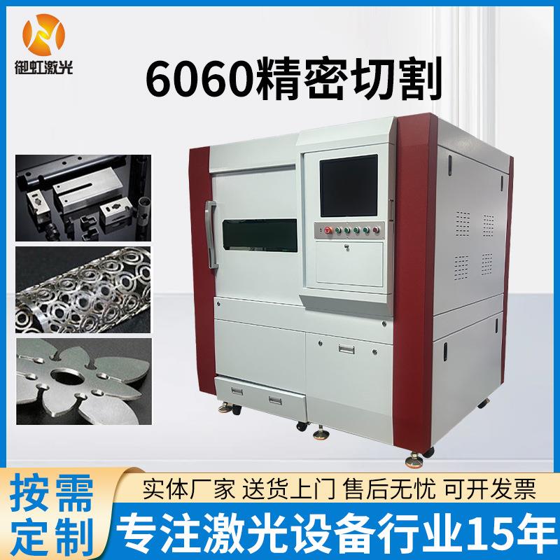 6060精密激光切割机光纤激光切割机金属铝基板激光切管机厂家生产