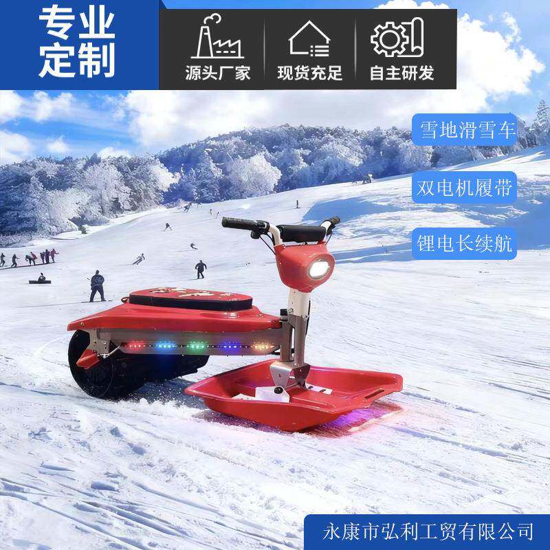 新款电动雪地车滑雪车雪地摩托车成人雪地滑冰车雪地摩托