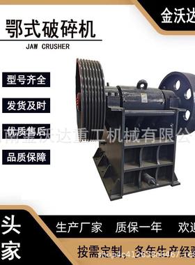 混凝土花岗岩鄂式破碎机建筑垃圾耐火材料制砂机煤矸石粉碎设备