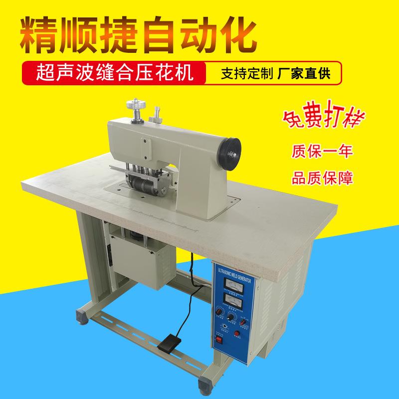 供应JSJ-150无纺布封口机超声波无线缝合机可压花切花边作用