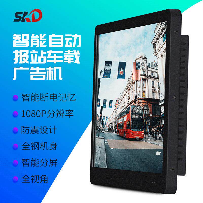 21.5寸车载报站器公交地铁铁壁挂液晶显示广告机智能语音播报