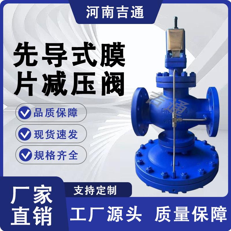 YD43H-16C铸钢先导膜片减压阀DP17先导薄膜式法兰减压阀DN50DN65