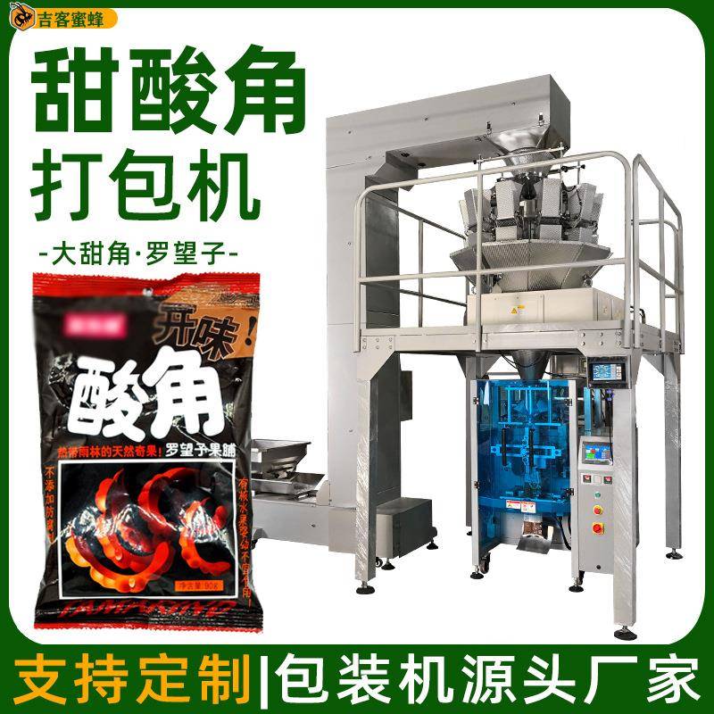 袋装甜酸角打包机大甜角背封袋分装机罗望子颗粒全自动包装机