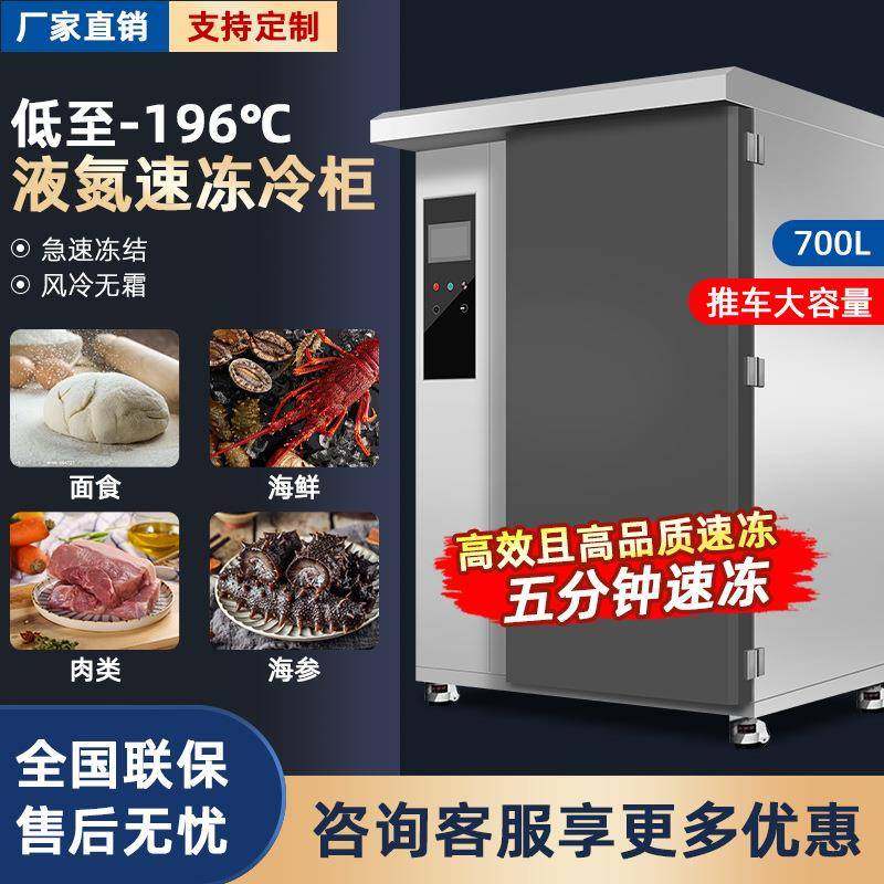 食品液氮速冻机-196℃超低温海鲜液氮速冻柜榴莲速冻柜设备厂家,厨房电器,其他商用厨电,淘宝优惠券,粉丝福利购,淘宝优惠卷