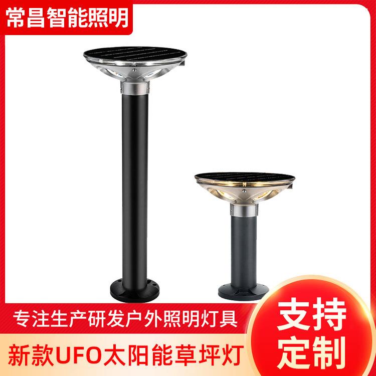 太阳能板UFO草坪灯现代简约户外庭院灯6米全铝压铸装饰景观