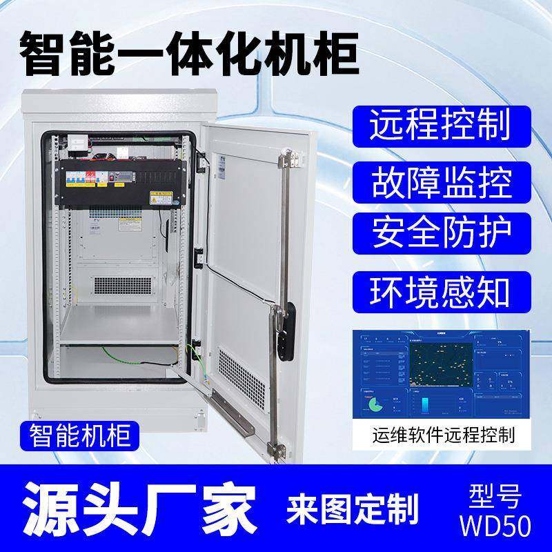 户外防水网络机柜室外智能一体化机柜监控设备箱控制智能恒温柜,机械设备,其他机械设备,淘宝优惠券,粉丝福利购,淘宝优惠卷