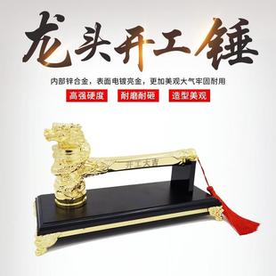 开工龙头锤开工大吉锤装修公司开工仪式锤子加底座可加印logo