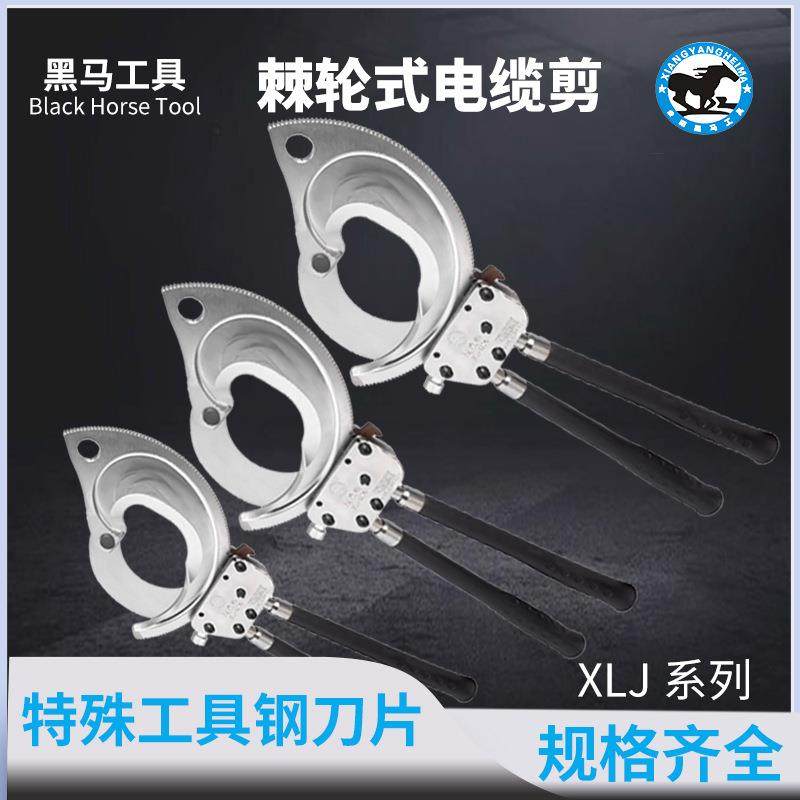 黑马XLJ65A95A120AXLJ100D130D160D棘轮线缆剪伸缩电工维修电缆切,纺织面料/辅料/配套,纺织机械配件,淘宝优惠券,粉丝福利购,淘宝优惠卷
