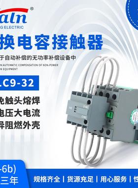 五菱电气HLC9-32电容柜专用无功补偿电容器电容切换电容接触器