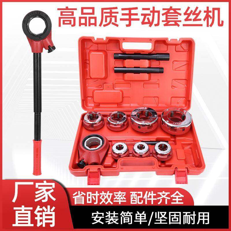 手动套丝机铰螺纹扳牙自来水管道铰丝水暖镀锌管套丝机3分-2寸