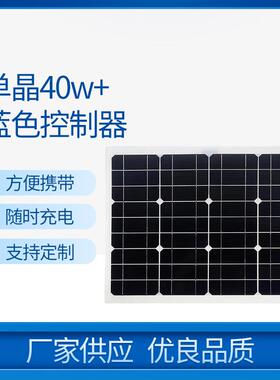 现货供应单晶40w+蓝色电池控制器应用范围广轻巧携带性能